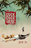 Duck Duck Goose Poster