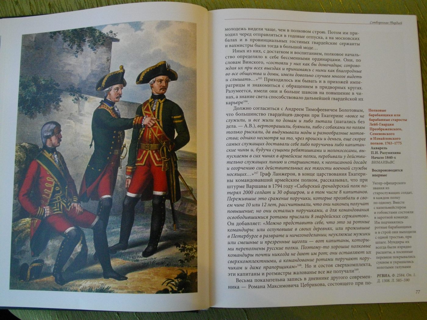 поручик ржевский гимн полка