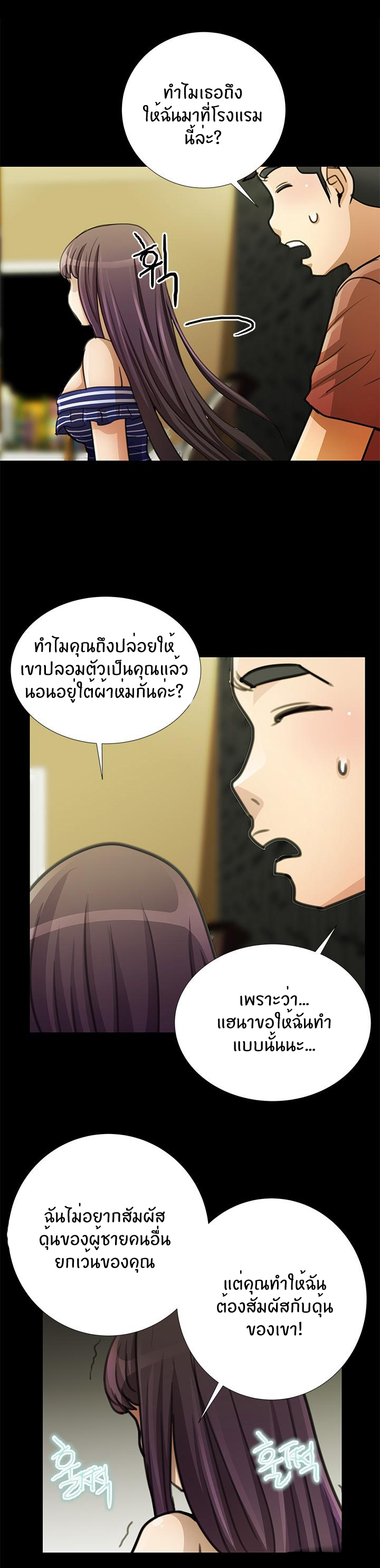 Will You Do as I Say? - หน้า 7