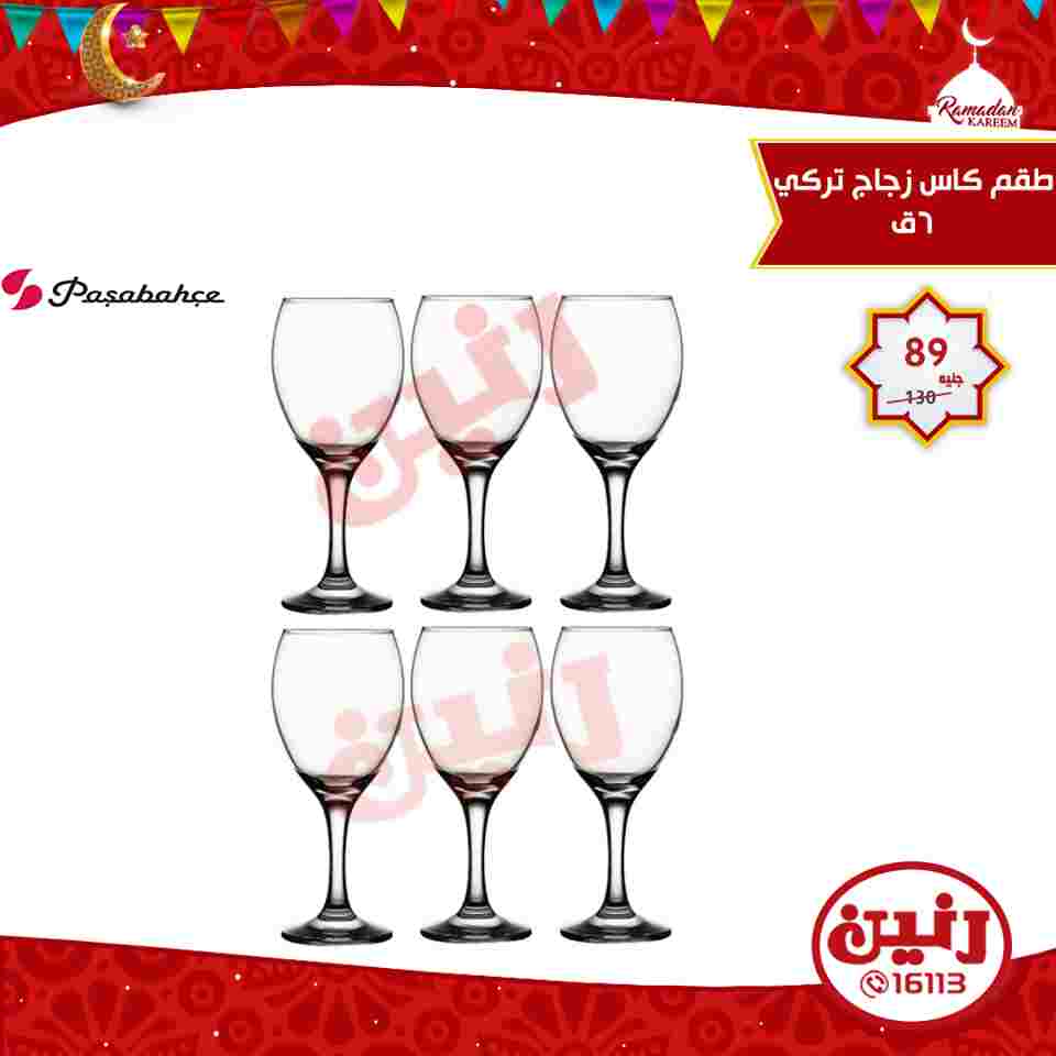 عروض رنين عروض رنين