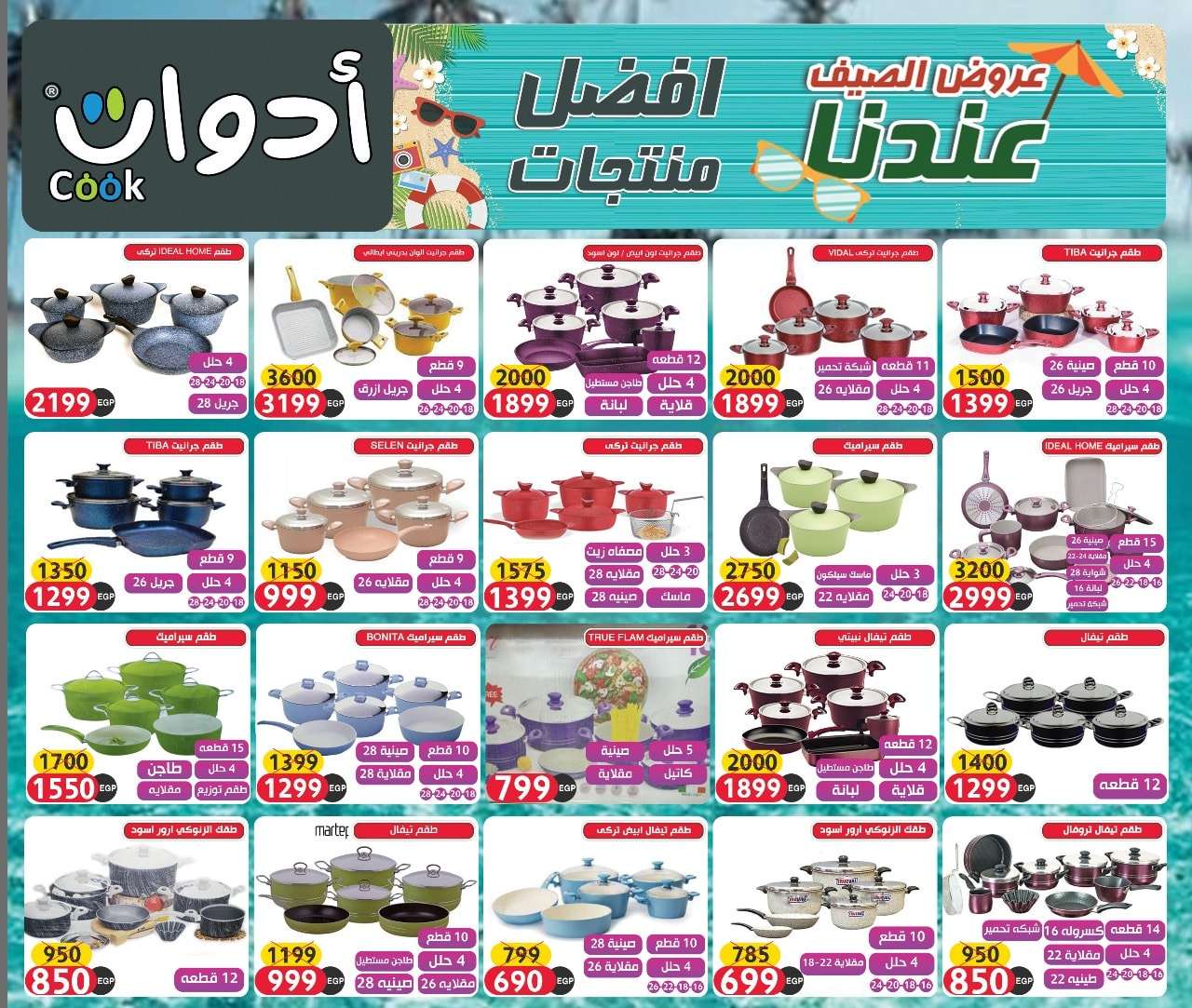 عروض ادوت كوك عروض ادوت كوك