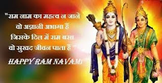 Ram Navami Shayri In Hindi 2022 | रामनवमी शायरी इन हिंदी