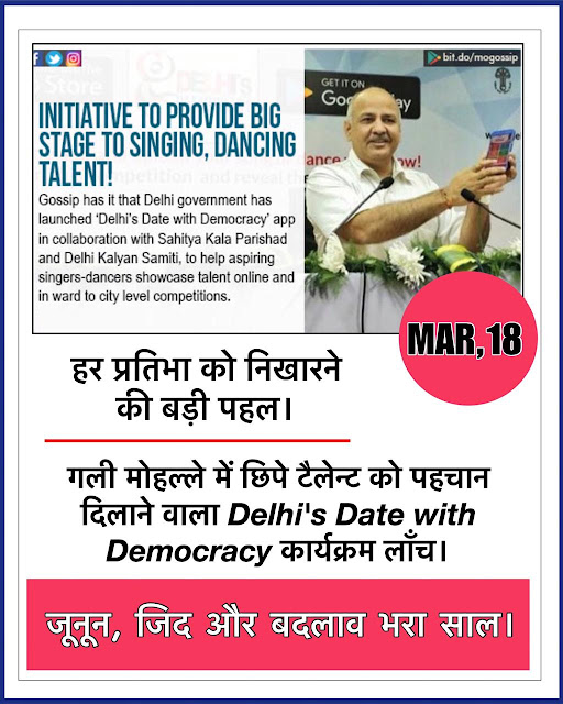 AAP Delhi government launched "Delhi's Date with Democracy", a program promoting hidden talent among people of different ages across Delhi