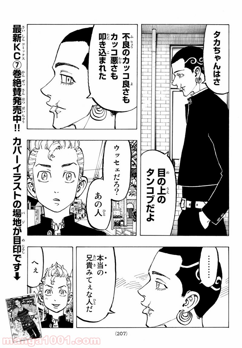 東京卍リベンジャーズ - Raw 【第78話】 - Manga1001.com