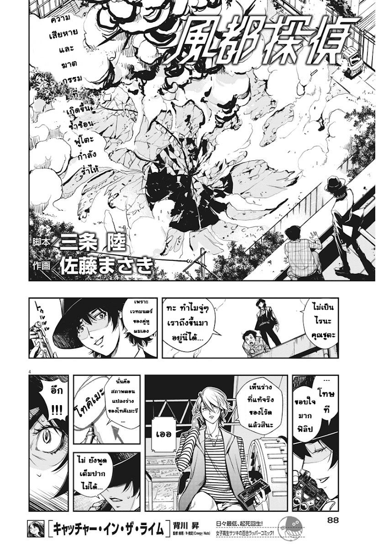 Kamen Rider W: Fuuto Tantei - หน้า 4