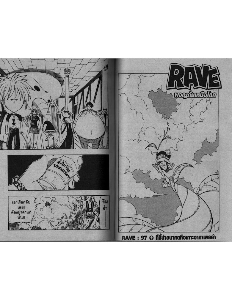 Rave Master - หน้า 83