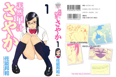 Tennen Kajuu Sayaka (天然華汁さやか) - 4 Volume Ongoing