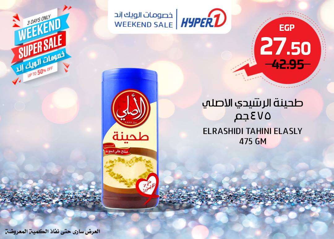 عروض هايبر وان الجمعة 22 فبراير 2019 حتى نفاذ الكمية عروض هايبر وان الجمعة 22 فبراير 2019 حتى نفاذ الكمية