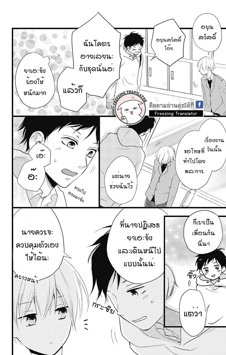 Risouteki Boyfriend - หน้า 12