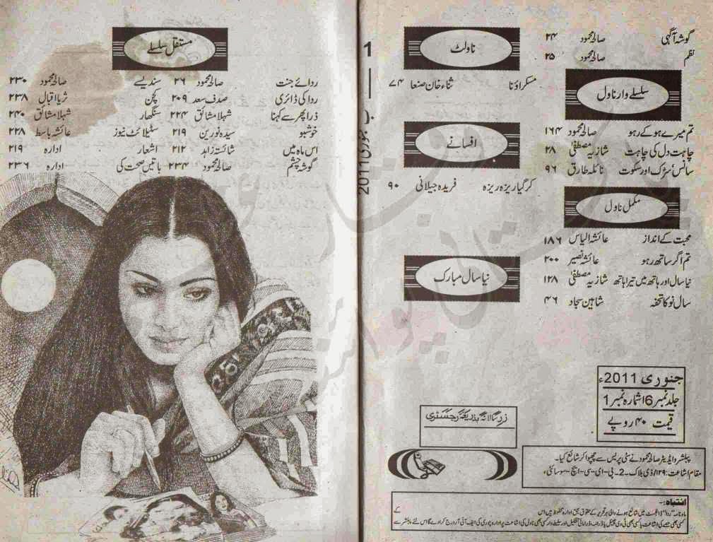 Subrang digest january 2011