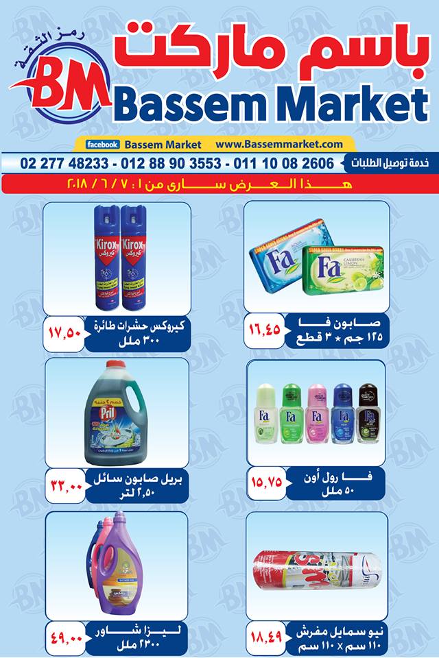 عروض باسم ماركت