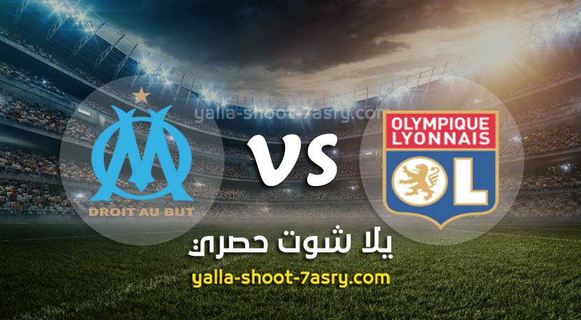 ليون ومارسيليا