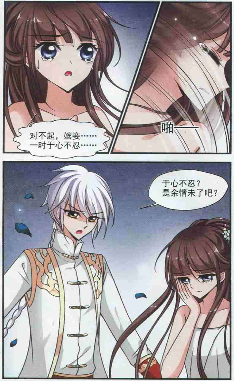 Phi Đãi Nghiên Tuyết chap 74