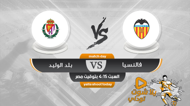 مشاهدة مباراة فالنسيا وبلد الوليد بث مباشر اليوم 18-5 الدوري الإسباني 2019