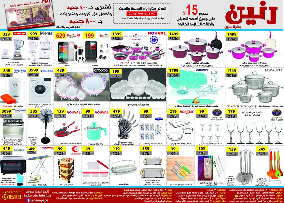 عروض رنين عروض رنين