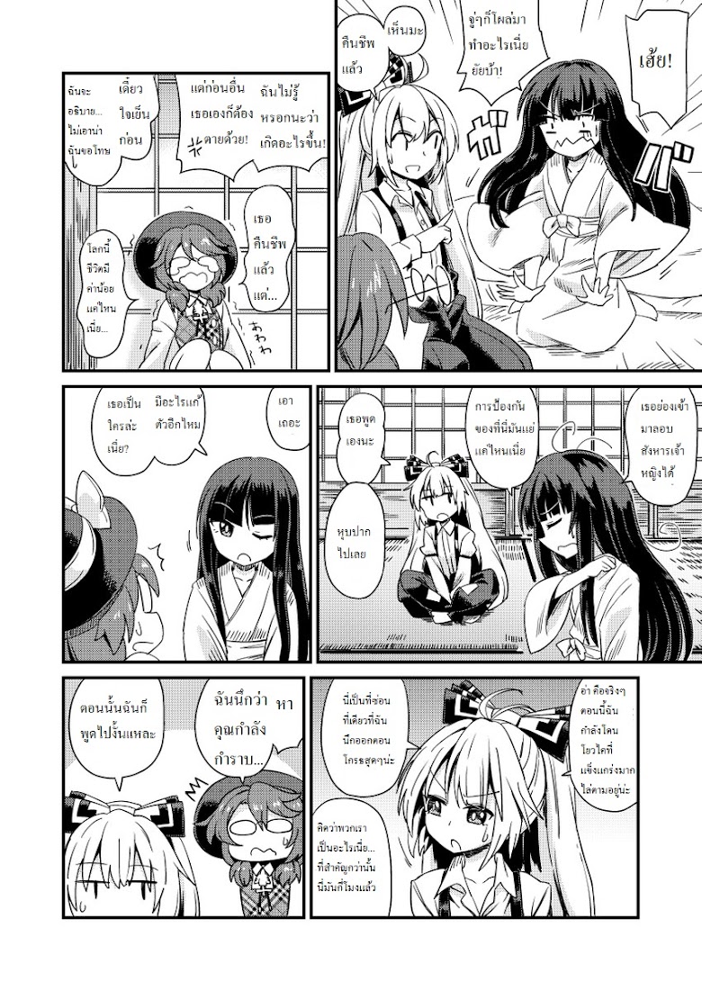 Touhou - Sumireiko Experience - หน้า 11