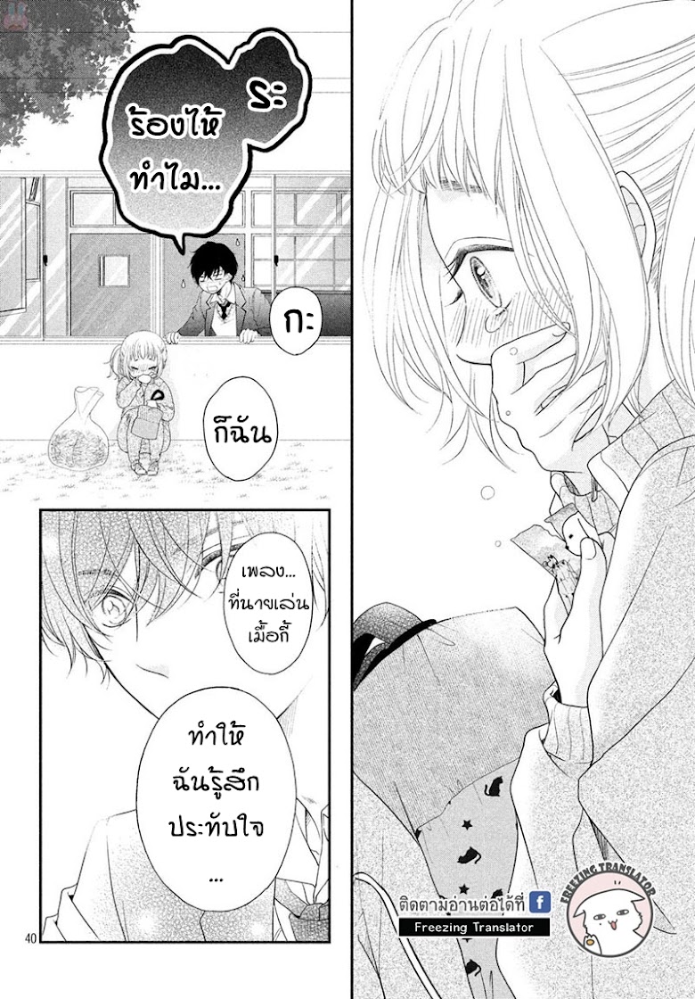 Fukaku ni mo Kyun to Kita - หน้า 37