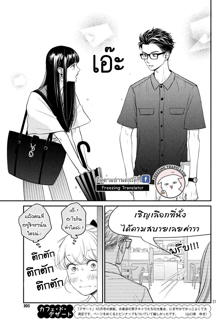 Living no Matsunaga san - หน้า 31