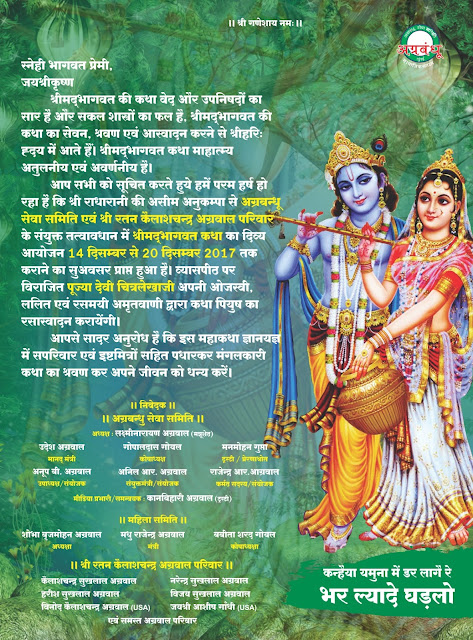 bhagwat katha pamphlet bhagwat katha invitation card sample in hindi invitation message for bhagwat katha in english kirtan invitation sms bhagwat kirtan bhagwat katha invitation card bhagwat katha invitation card sample bhagwat katha invitation card Design puja invitation letter format pooja invitation wording samples invitation letter for pooja format bhagwat katha card matter in hindi bhagwat katha invitation video katha invitation card sample invitation card for bhagwat katha invitation card for bhagwat katha in hindi invitation card formate for bhagwat katha invitation card matter for bhagwat katha