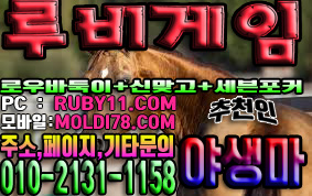 #루비게임 #루비게임바둑이 #루비게임맞고 #루비게임포커 #루비바둑이 #루비게임주소 #야생마 #추천 #바닐라게임 #엘리트게임 #체리게임 #그랜드게임 #도깨비게임 #현금게임 #원탁게임 #문의환영 #안전보장 #배틀그라운드 #아이스아메리카노 #스타벅스 #바둑이 #맞고 #포커 #루비게임 #루비게임바둑이 #루비게임맞고 #루비게임포커 #루비바둑이 #루비게임주소 #야생마 #추천 #바닐라게임 #엘리트게임 #체리게임 #그랜드게임 #도깨비게임 #현금게임 #원탁게임 #문의환영 #안전보장 #배틀그라운드 #아이스아메리카노 #스타벅스 #바둑이 #맞고 #포커