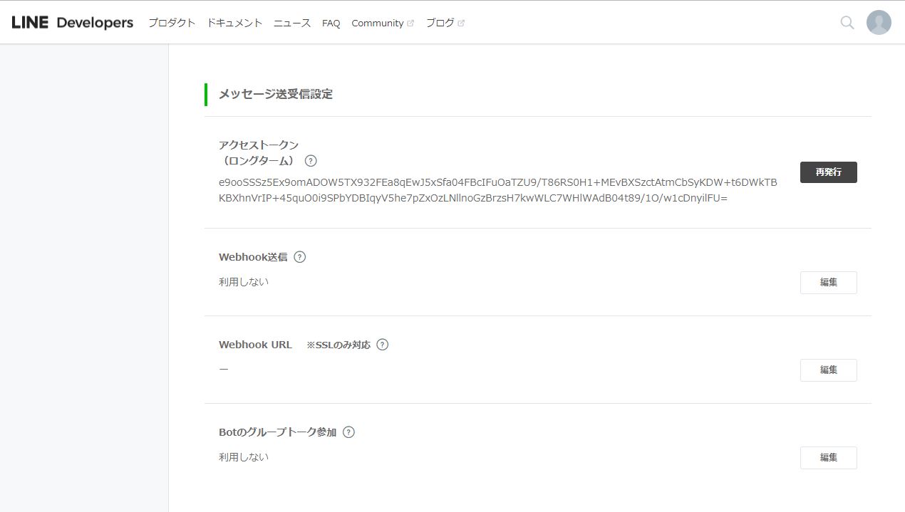 Line Botをphpで作る アカウントの準備 広く浅くसक सम म深く