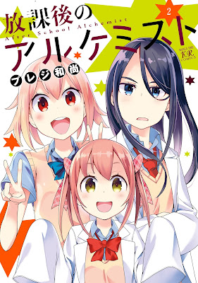 放課後のアルケミスト 放課後のアルケミスト raw zip dl