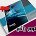 احصل على كتالوج رائع يصلك الى باب منزلك مجانا احصل على كتالوج رائع يصلك الى باب منزلك مجانا