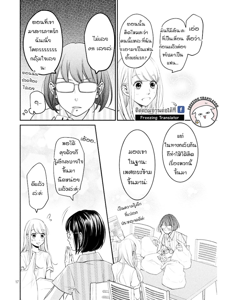 Living no Matsunaga san - หน้า 18