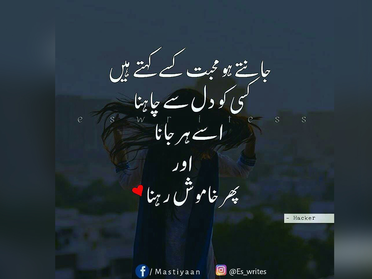 Best Sad Romantic Muhabbat People Life Urdu Quotes | Urdu ...
