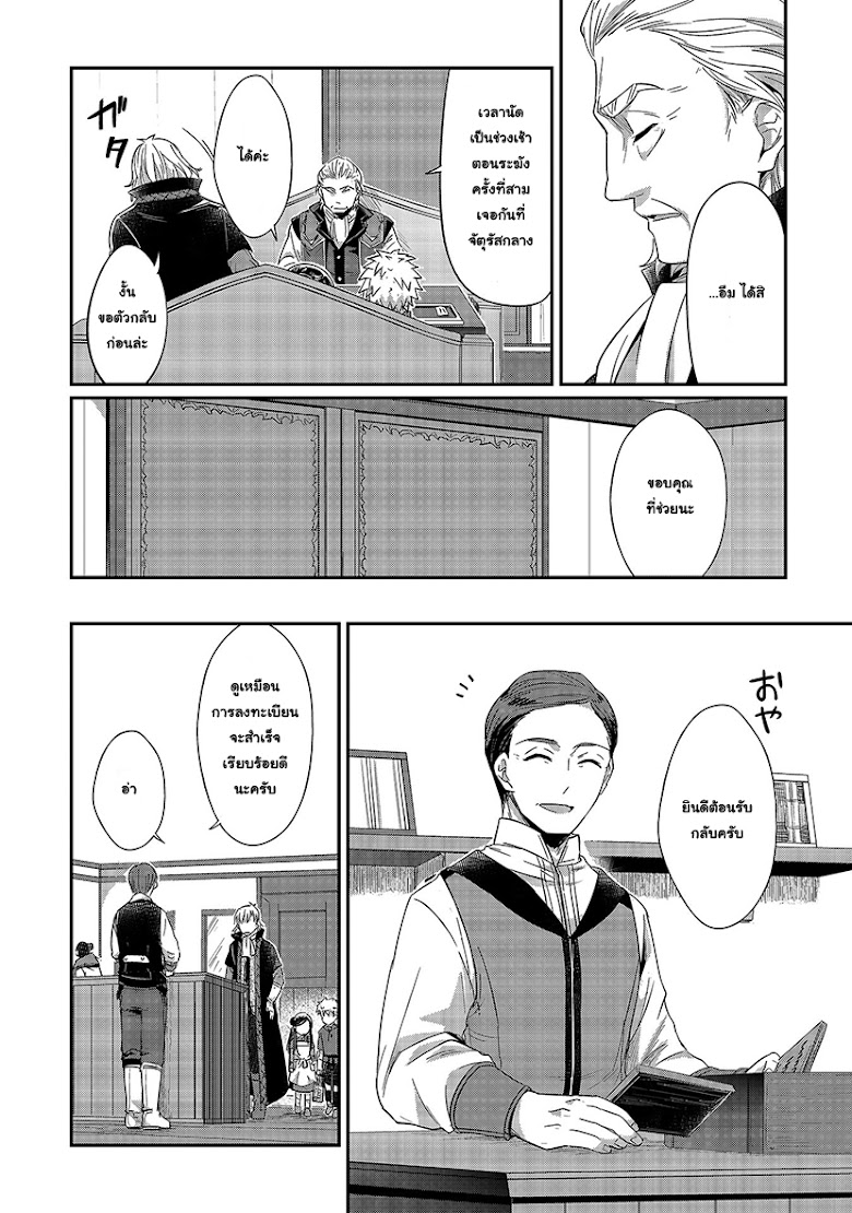 Honzuki no Gekokujou - หน้า 15
