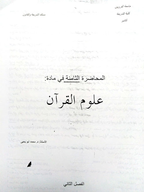  للأستاذ: د. محمد أبو يحيى