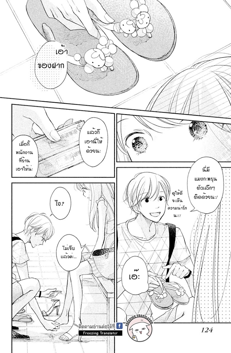 Miyatake Miracle - หน้า 16
