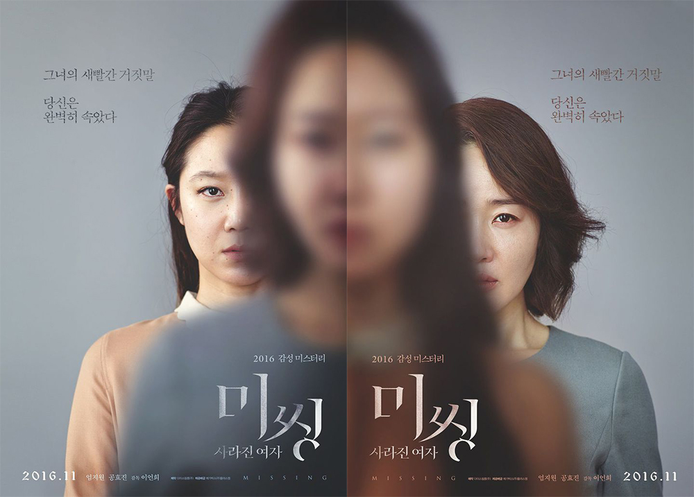 Trailers y carteles de próximos estrenos en Asia Missing (2016