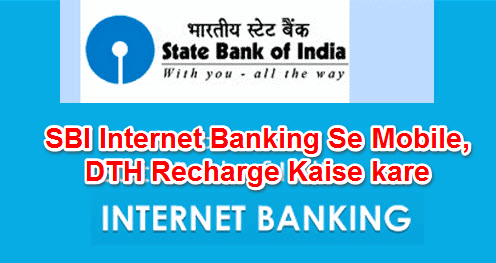 sbi-net-banking-se-mobile-kaise-recharge