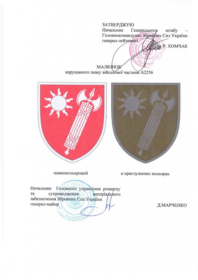 Нарукавна емблема Східного територіальне управління ВСП