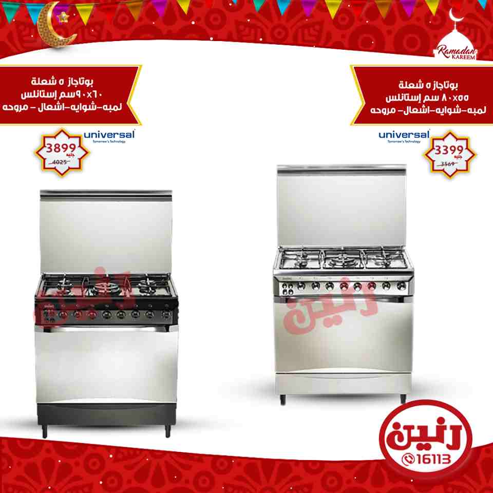 عروض رنين عروض رنين