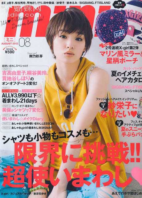 mini japanese magazine scans august 2012