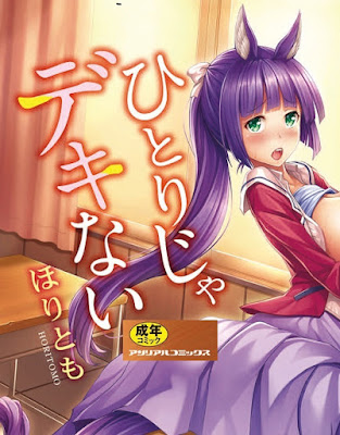 ケンタウロスはひとりじゃデキない ケンタウロスはひとりじゃデキない raw zip dl