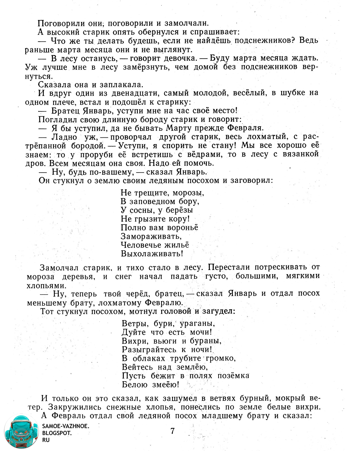 не трещите морозы в заповедном бору. не трещите морозы в заповедном бору. догорай костер дотла знаки препинания. трещат или трещат. не трещите морозы в заповедном бору знаки.