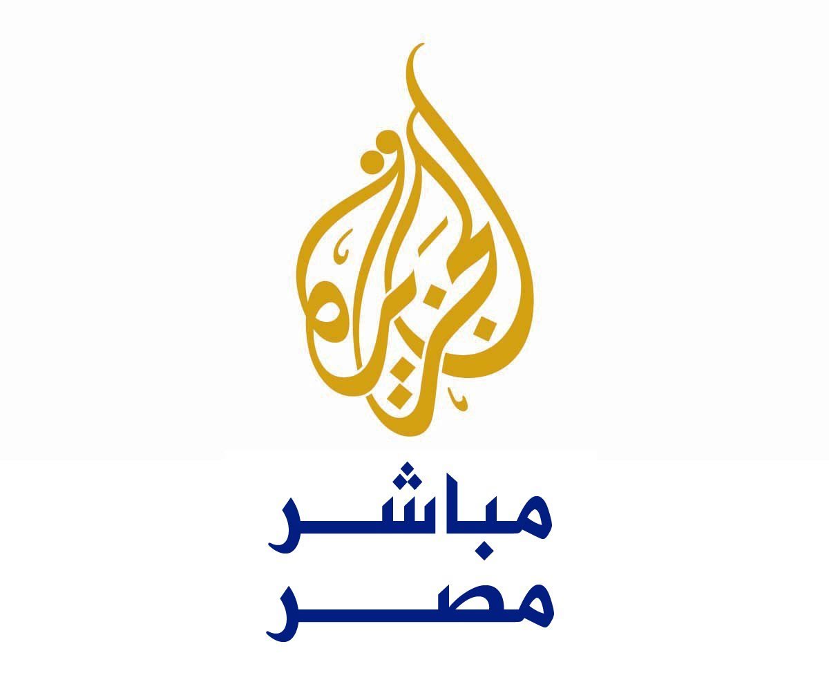 مباشر مصر الجزيرة تردد قناة