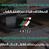 مسار إنشاء المشاريع في إطار وكالة ANSEJ