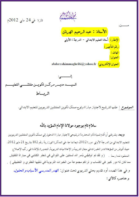 نموذج رسالة تحفيزية للحصول على الدكتوراه باللغة العربية