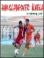 bangladesher khela