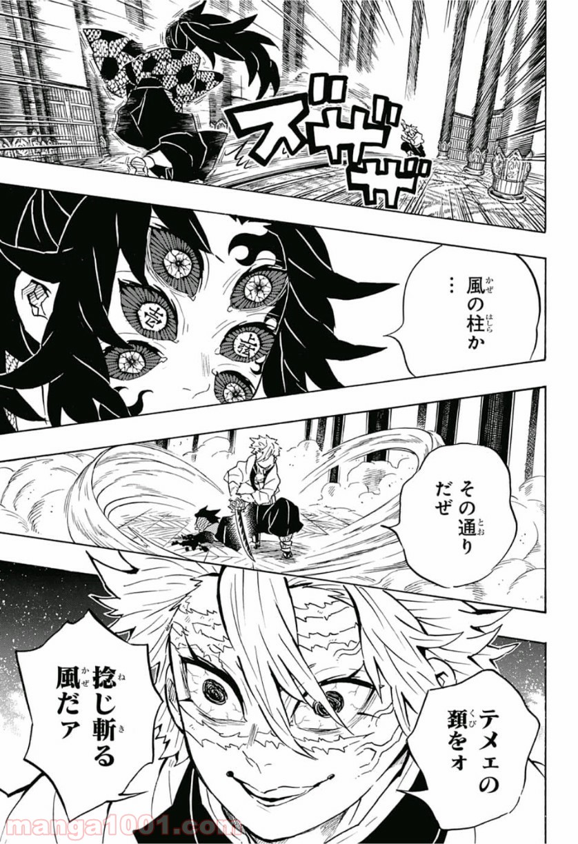 鬼滅の刃 - Raw 【第166話】 - Manga1000.com