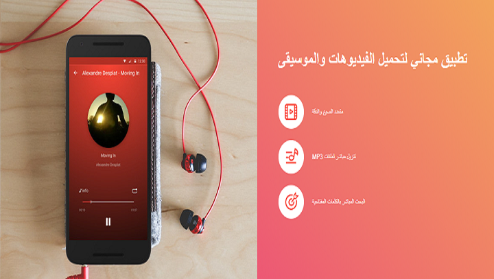 أفضل تطبيق مجاني لتحميل الفيديوهات و الصوتيات من اليوتيوب و جميع المواقع