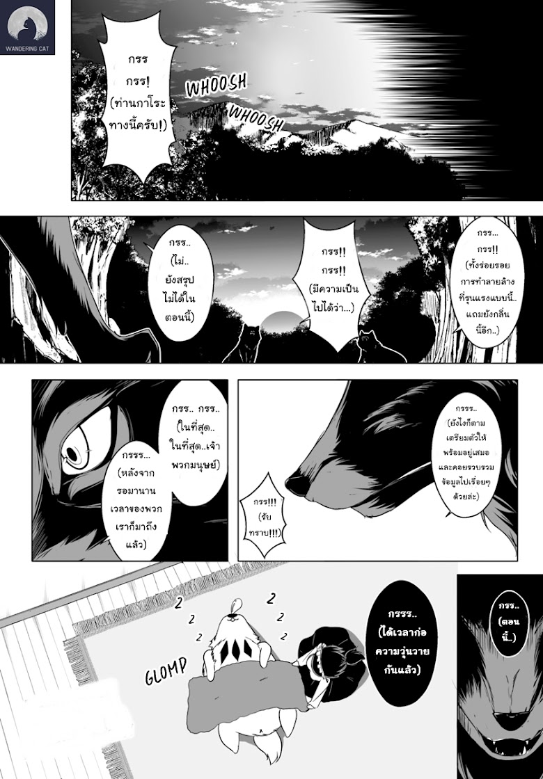 Wanwan Monogatari ~Kanemochi no Inu n shite to wa Itta ga, Fenrir ni shiro to wa Itte nee!~ - หน้า 23