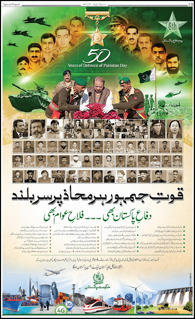 5 lines on defence day, 6 september defence day essay, 6 september defence day in urdu, 6 september defence day poetry, 6 september defence day quotes, 6 september defence day sms, 6 september pakistan defence day songs, 6 september pakistan defence day video, 10 lines on defence day, a paragraph on defence day, a poem on defence day of pakistan, a short note on defence day, a short note on defence day of pakistan, a short paragraph on defence day, a short speech on defence day, a speech on defence day, a speech on defence day in urdu, agenergy defence day cream gel, best defence 7 days to die, best defence day quotes, best defence day speech, d day base defence, d day defence games, d day defence hacked, d-day defence, day defence cream, daycare defence, dayz base defence, dayz epoch base defence, dayz self defence, defence anglicans remembrance day, 6 september youm e difa, essay on youm e difa, essay on youm e difa in urdu, essay on youm e difa pakistan in urdu, history of youm e difa, history of youm e difa pakistan, on youm e difa in urdu, poetry on youm e difa, poetry on youm e difa in urdu, shayari on youm e difa, speech for youm-e-difa, speech on youm e difa, speech on youm e difa in urdu, speech on youm e difa pakistan, what is youm e difa, youm e difa, youm e difa 6 september, youm e difa e pakistan, youm e difa essay, youm e difa essay in english, youm e difa essay in urdu, youm e difa essay urdu, youm e difa history in urdu, youm e difa images, youm e difa information in urdu, youm e difa pakistan, youm e difa pakistan essay in english, youm e difa pakistan essay in urdu, youm e difa pakistan in english, youm e difa pakistan in urdu, youm e difa pakistan in urdu poetry, youm e difa pakistan information in urdu, youm e difa pakistan poetry in urdu, youm e difa pakistan quotes, youm e difa pakistan short essay in urdu, youm e difa pakistan sms, youm e difa pakistan speech, youm e difa pakistan speech in english, youm e difa pakistan speech in urdu, youm e difa pakistan taqreer, youm e difa pics, youm e difa poetry, youm e difa quotes, youm e difa shayari, youm e difa sms, youm e difa songs, youm e difa speech, youm e difa speech in english, youm e difa speech in urdu, youm e difa taqreer, youm e difa taqreer in urdu, youm-e-difa, youm-e-difa in urdu, defence assessment day, defence australia day awards, defence australia day awards 2014, defence australia day honours, defence australia day medallion, defence australia day medallion 2013, defence awards republic day 2014, defence b lucent day peel, defence day 6 sep speech, defence day 6 september, defence day 6 september 1965, defence day 6th september 2013, defence day 1965, defence day 2009, defence day 2009 show, defence day 2011, defence day 2012, defence day 2012 show, defence day 2013, defence day 2013 pakistan, defence day 2013 show, defence day 2014, defence day 2015, defence day activities, defence day activities in school, defence day articles, defence day articles urdu, defence day bangladesh, defence day banner, defence day cards, defence day care townsville, defence day celebrations, defence day celebrations in pakistan, defence day celebrations in schools, defence day comparing, defence day cover photos, defence day covers, defence day dailymotion, defence day date, defence day debates, defence day details, defence day documentary, defence day drama, defence day dua, defence day easy speech, defence day english speech, defence day essay, defence day essay in english, defence day essay in urdu, defence day facebook, defence day facebook covers, defence day facebook status, defence day facts, defence day fb covers, defence day fb status, defence day games, defence day greetings, defence day heroes, defence day history, defence day holiday pakistan, defence day holiday pakistan 2013, defence day images, defence day importance, defence day in dps kasur, defence day in pakistan, defence day in school, defence day in urdu, defence day in urdu speech, defence day information, defence day information in urdu, defence day introduction, defence day knowledge, defence day martyrs, defence day meaning, defence day meaning in urdu, defence day messages, defence day messages in english, defence day mili naghma, defence day mili nagma, defence day milli naghma, defence day milli naghmay, defence day movie, defence day mp3 songs free download, defence day msg, defence day national songs, defence day news, defence day note, defence day of pakistan, defence day of pakistan 6 september essay, defence day of pakistan 6 september pictures, defence day of pakistan 6 september quotes, defence day of pakistan essay, defence day of pakistan essay in urdu, defence day of pakistan quotes, defence day of pakistan songs, defence day of pakistan speech, defence day of pakistan status, defence day of pakistan youtube, defence day pakistan, defence day pakistan 6 september essay urdu, defence day pakistan 6 september quotes, defence day pakistan 6 september speech, defence day pakistan 6 september speech in urdu, defence day pakistan essay urdu, defence day pakistan greetings, defence day pakistan quotations, defence day pakistan quotes, defence day pakistan wishes, defence day pics, defence day pictures, defence day pictures pakistan, defence day poem in urdu, defence day poems english, defence day poetry, defence day poetry by allama iqbal, defence day poetry urdu, defence day quiz, defence day quotes, defence day quotes in english, defence day quotes in urdu, defence day quotes pakistan in english, defence day quotes urdu, defence day report, defence day russia, defence day show, defence day show 2009, defence day show 2011, defence day show 2011 dailymotion, defence day show 2013, defence day show 2014, defence day show hum aik hain, defence day sms, defence day song, defence day songs dailymotion, defence day songs download, defence day songs list, defence day songs lyrics, defence day songs on dailymotion, defence day songs youtube, defence day speech, defence day speech in english, defence day speech in urdu, defence day speech with poetry, defence day status, defence day tablo, defence day text messages, defence day timeline cover, defence day topic, defence day urdu, defence day urdu essay, defence day urdu poetry, defence day urdu sms, defence day urdu speech, defence day video, defence day video songs, defence day wallpaper, defence day wikipedia in urdu, defence day wishes, defence day worksheets, defence family day, defence family day care, defence force open day brisbane, defence force recruitment day, defence forces day, defence forces day zimbabwe, defence forces day zimbabwe 2012, defence forces day zimbabwe 2013, defence forces veterans day, defence line day and night news, defence reserve day, defence vehicle day, defence you day, essay on a defence day, filing a defence 28 days, happy defence day 6 september, happy defence day pakistan, happy defence day quotes, happy defence day urdu sms, happy defence day wallpapers, happy defence day wishes, kalme day defence review, kips defence day, national defence day, national defence day history, national defence day india, national defence day march 3, national defence remembrance day, pak defence day quotes, pakistan defence day 6th september 1965, pakistan defence day 1965, pakistan defence day songs list, pakistan defence day songs lyrics, pakistan defence day tablo, pakistan defence day urdu poetry, pakistan defence day video, pakistan defence day video songs, pakistan defence day vs made in pakistan, pakistan defence day wallpapers, proudman v dayman defence, redoxon all day defence 40 capsules, security and defence day brussels, september 6 defence day, singapore total defence day video, speech on defence day 1965, total defence day 5 aspects, total defence day 5 pillars, total defence day 15 february, total defence day 1994, total defence day 2013, total defence day 2014 logo, total defence day board game, total defence day date, total defence day essay, total defence day exhibition, total defence day game, total defence day history, total defence day journal, total defence day logo, total defence day national museum, total defence day questions, total defence day quiz, total defence day reflection, total defence day resource package 2014, total defence day siren, total defence day song lyrics, total defence day theme, total defence day theme 2013, total defence day theme 2014, total defence day video, total defence day wikipedia