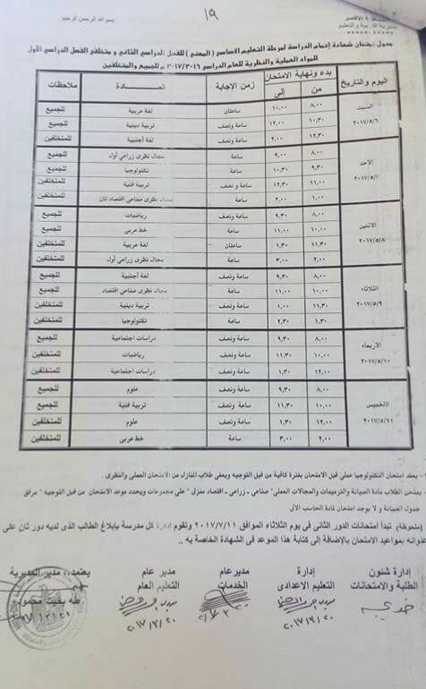 جداول امتحانات آخر العام 2017 - محافظة الاقصر 23