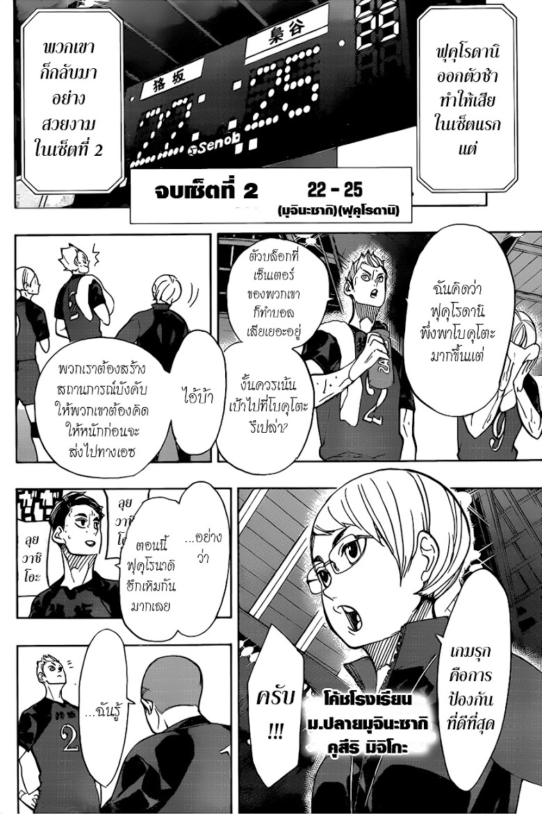 Haikyuu!! - หน้า 12