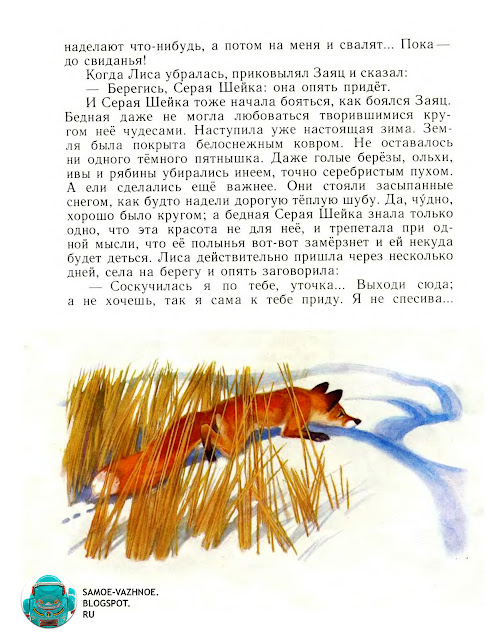 Мамин-Сибиряк Серая шейка Кузнецов Школьная библиотека Детская литература 1979 год книга СССР Мамин Сибиряк Детские книги СССР советские онлайн библиотека старые из детства